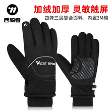 冬季保暖手套骑行手套手机触屏抓绒手套滑雪登山防滑防水手套装备