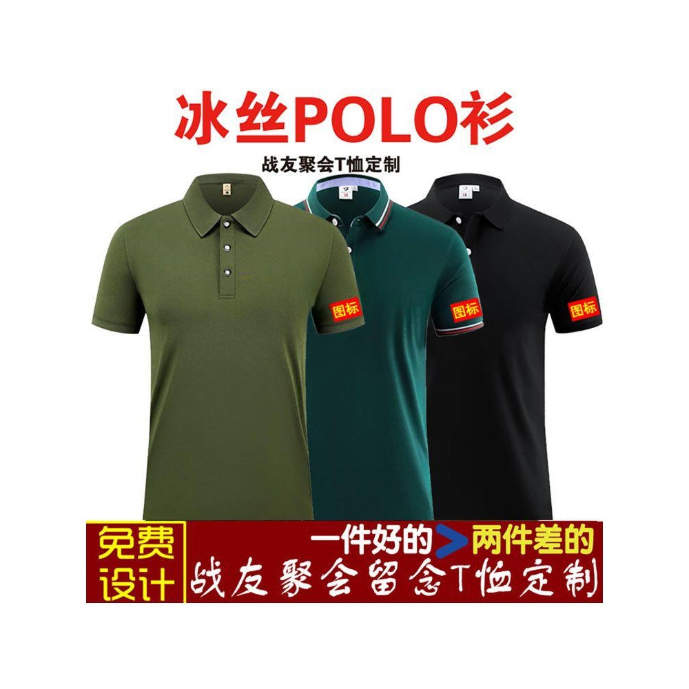 战友聚会T恤定八一短袖翻领POLO衫老兵聚会衫冰丝棉建军留念