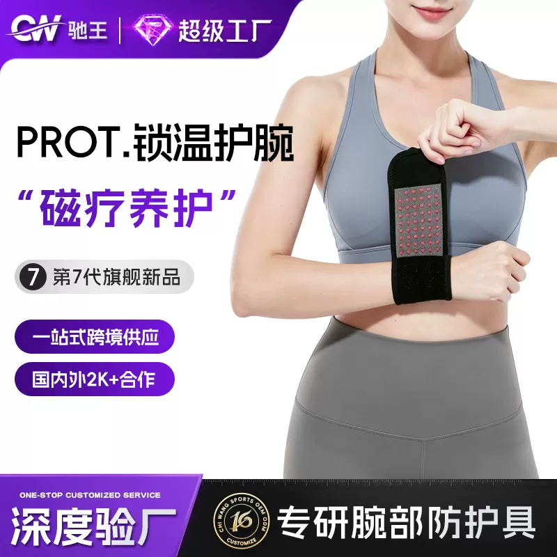 运动护腕助力缠绕加压负重保护腱鞘腕关节艾草健身羽毛球护手腕带
