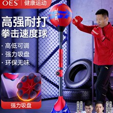 0ES拳击速度球立式沙袋击打回弹躲闪球反应球拳击沙袋家用