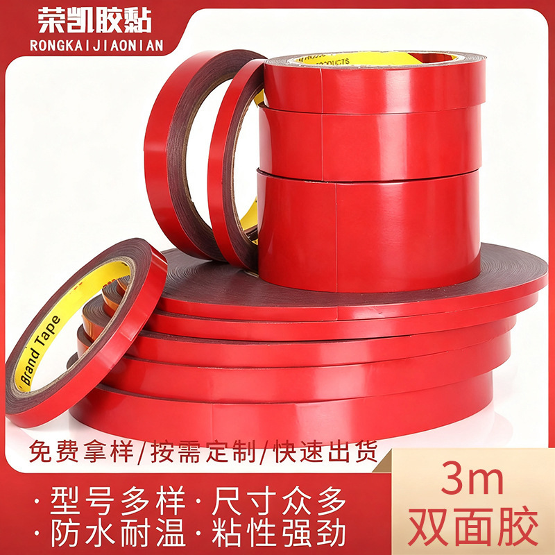 3mCP5108双面胶高粘度强力车用粘胶家用固定墙面耐热防水无痕胶带