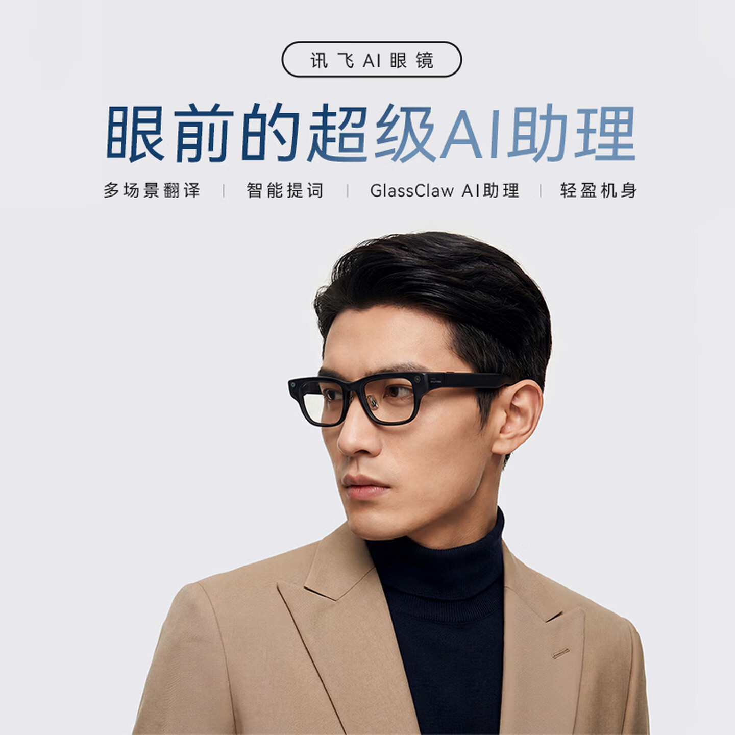 iFlytek AI Smart Glasses: Real-time Simultaneous Translation, Teleprompter Subtitles, Photo and Video Capture, Speech Recording