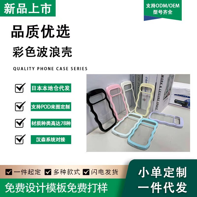 Shein Japan station mobile phone case dropshipping, local warehouse delivery, POD model, in-stock at Japan warehouse Shein Japan station mobile phone case dropshipping, local warehouse delivery, POD model, in-stock at Japan warehouse