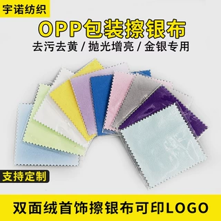 8*8opp袋独立包装超细纤维双面绒擦银布批发