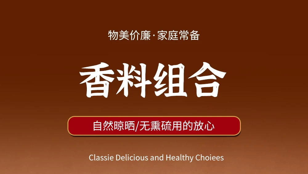 Chinese Spice Blend for Braised Meat Soup Hot Pot Sichuan Pepper Star Anise Cassia 50g key features