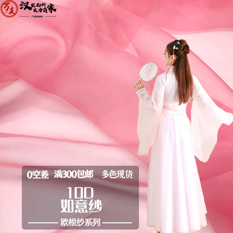 10D如意紗超薄柔順亮光歐根紗滌綸網紗布料漢服Lolita連衣裙面料