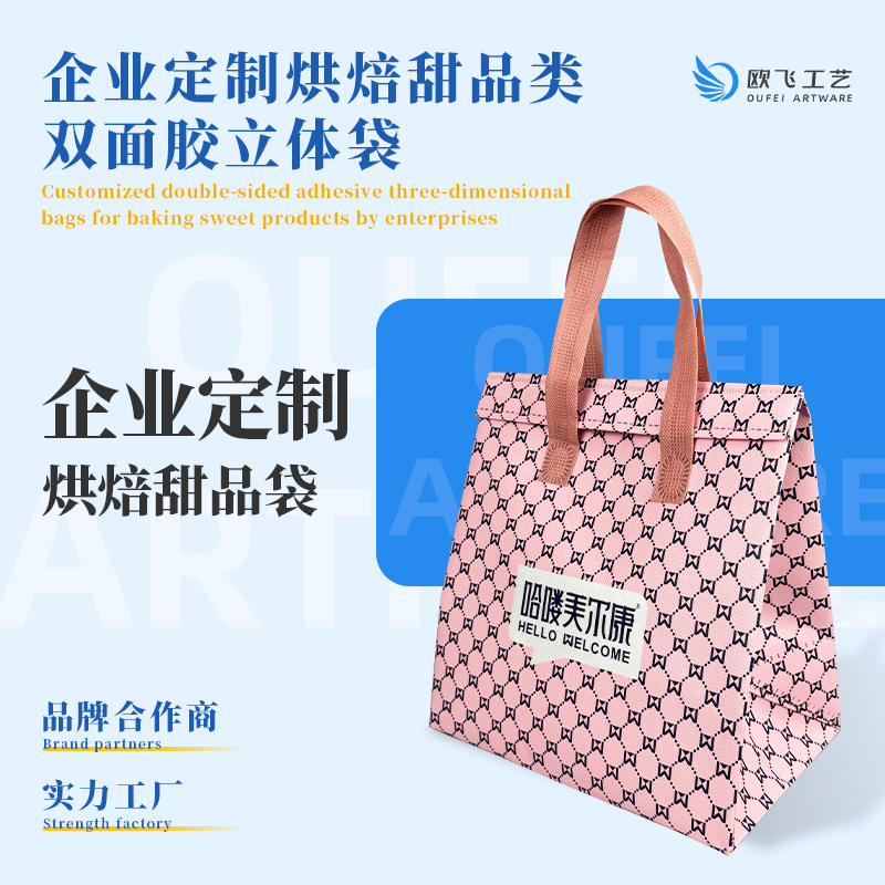 蛋糕甜品双面胶保温袋烘焙奶茶手提保温袋打包外卖铝箔定.制logo