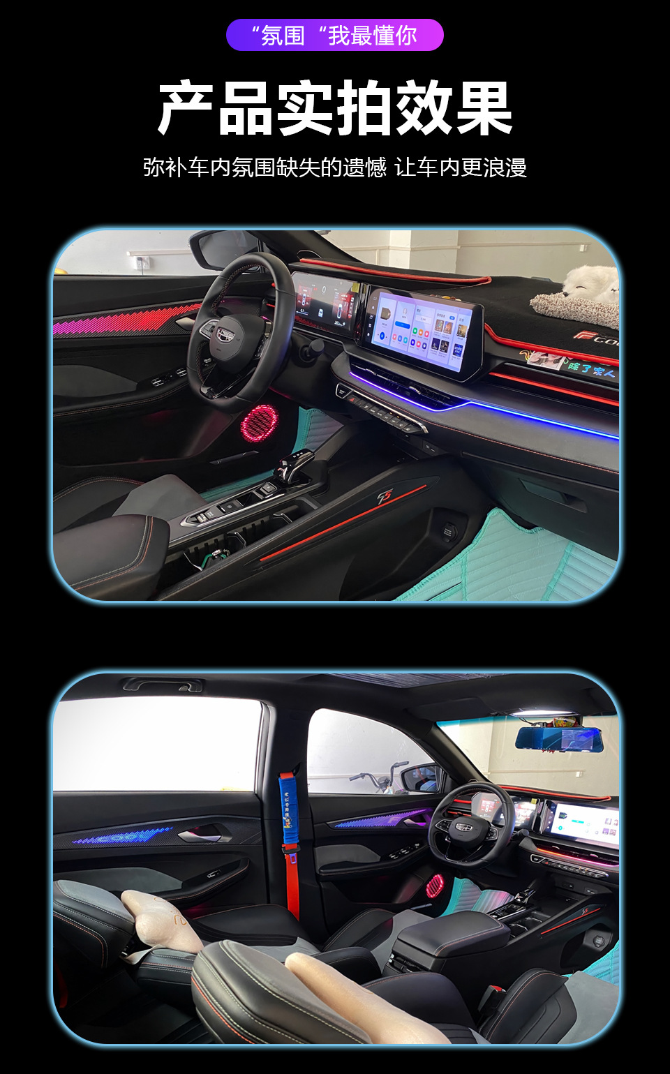 Car ambient lighting is suitable for the Geely Binrui COOL