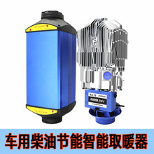 资深外贸工厂柴油驻车暖风机汽车卡车空气加热器货车取暖器12/24V