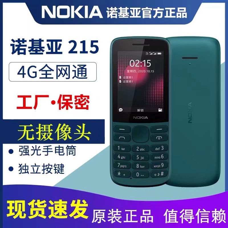 适用于原装正品诺基亚215 4G全网通移动联通电信直板功能老人手机