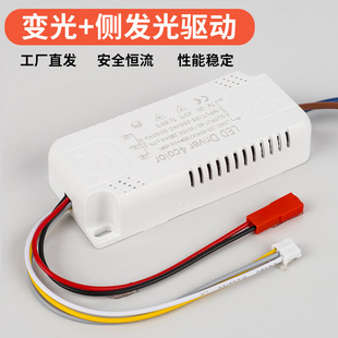 LED power driver three-color dimming led ballast constant current dimming lamp variable side light 20w40w60w