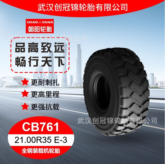 朝阳轮胎 21.00R35E-3 花纹CB761 朝阳全钢矿用自卸车轮胎