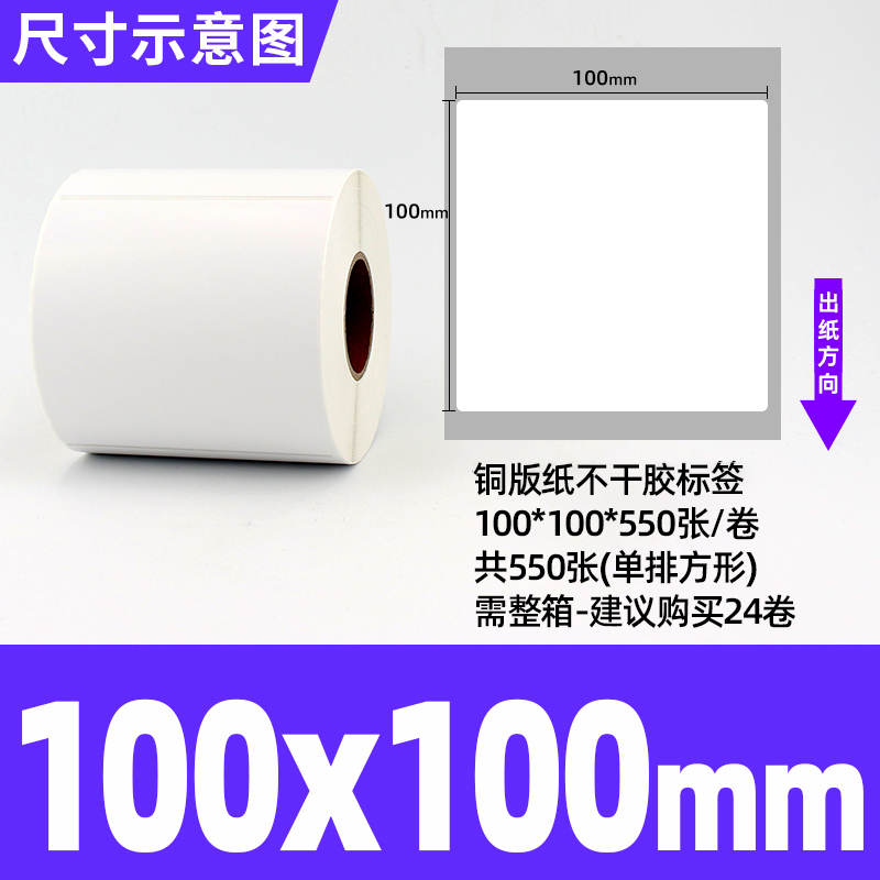 강력한 접착성 동판 플러스 볼륨 100*100*550 단일 행*24 롤