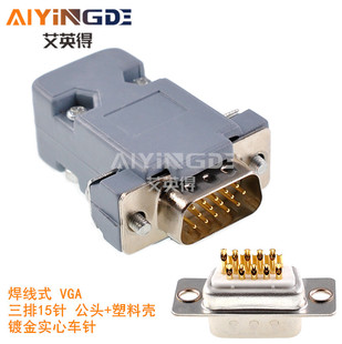 VGA���^ HDB15 3��15�DB15 ����ʽ 僽�����܇ᘹ��^+�����⚤