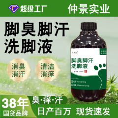 足を洗う液は菌を取り除いて足の臭いを取り除きます。足を浸して味を取り除きます。青少年の足の汗は汗を止めます。
