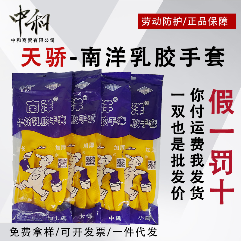정품 Tianjiao Nanyang Beef Tendon 라텍스 장갑 방수 청소 필요한 장갑 35% 황산 적용