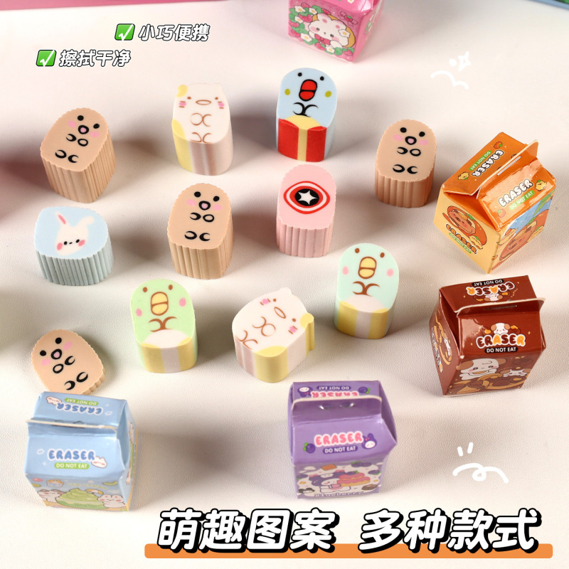仿真牛奶盒儿童卡通盲盒橡皮擦高颜值学生擦拭干净不留痕橡皮批发|undefined