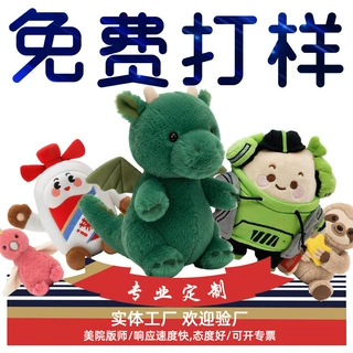 毛绒玩具定制企业吉祥物来图来样玩偶挂件娃娃订制订做公仔定做