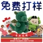 定做定制订做订制玩偶