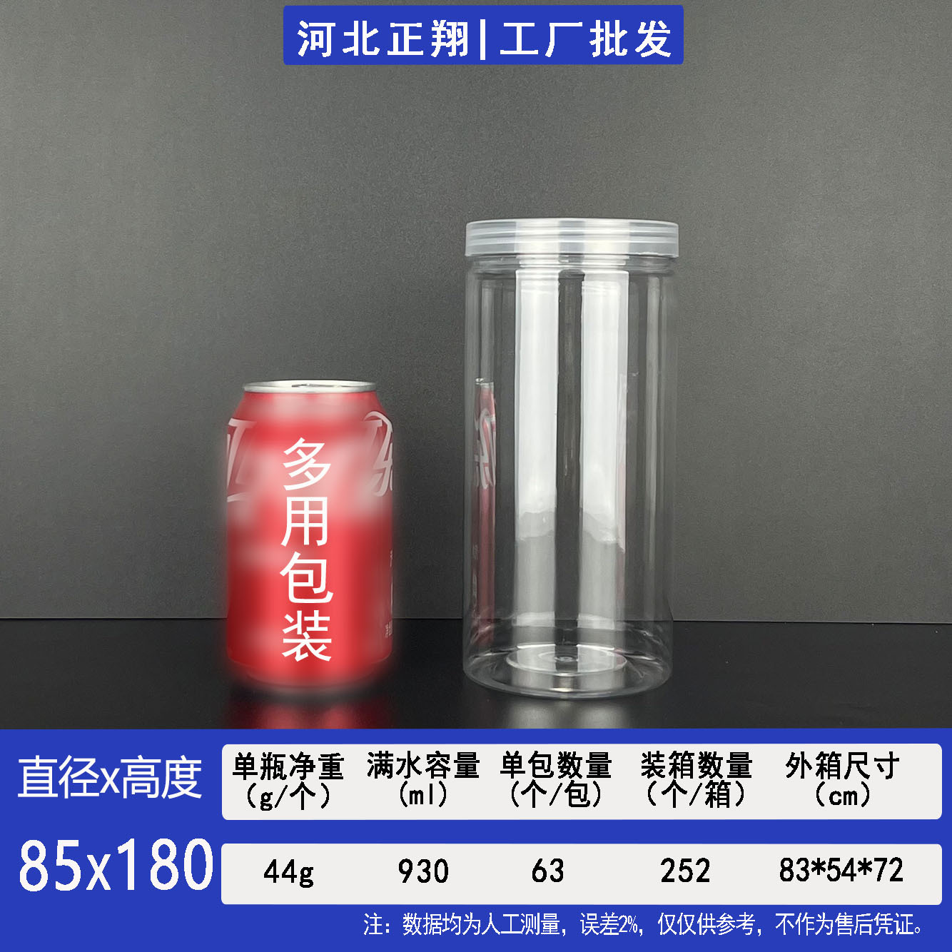 85*180mm930ml现货批发pet透明塑料瓶杂粮鸡爪密封广口包装易拉罐