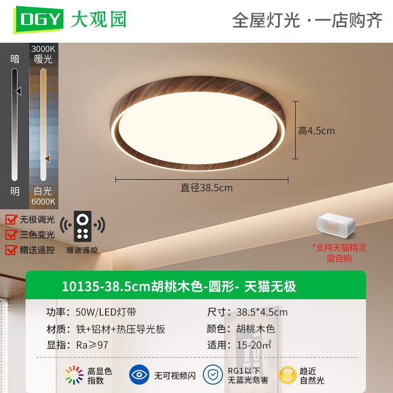 10135-38.5cm color nogal-redondo-Tmall Promise-50W-espectro completo