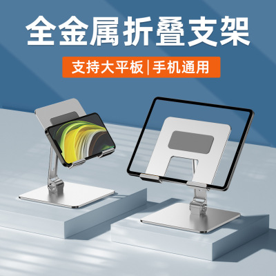 [手机支架 可调节桌面手机散热底座 看视频直播办公金属手机架批发]
