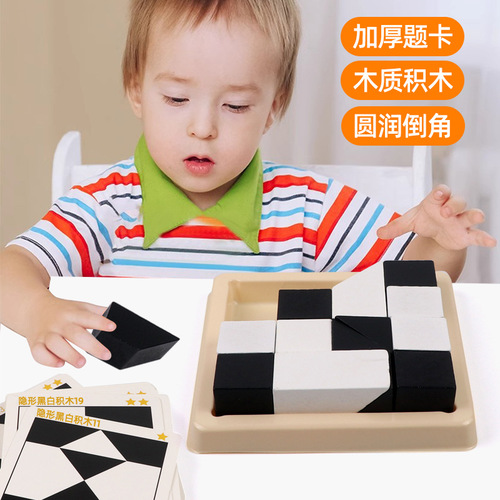 Intelligence-hiding block puzzle toy for children to develop spatial thinking and imagination skills, parent-child interactive desk game