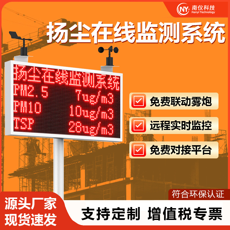 工地扬尘监测系统PM2.5噪音粉尘检测仪扬尘噪声环境在线监测仪