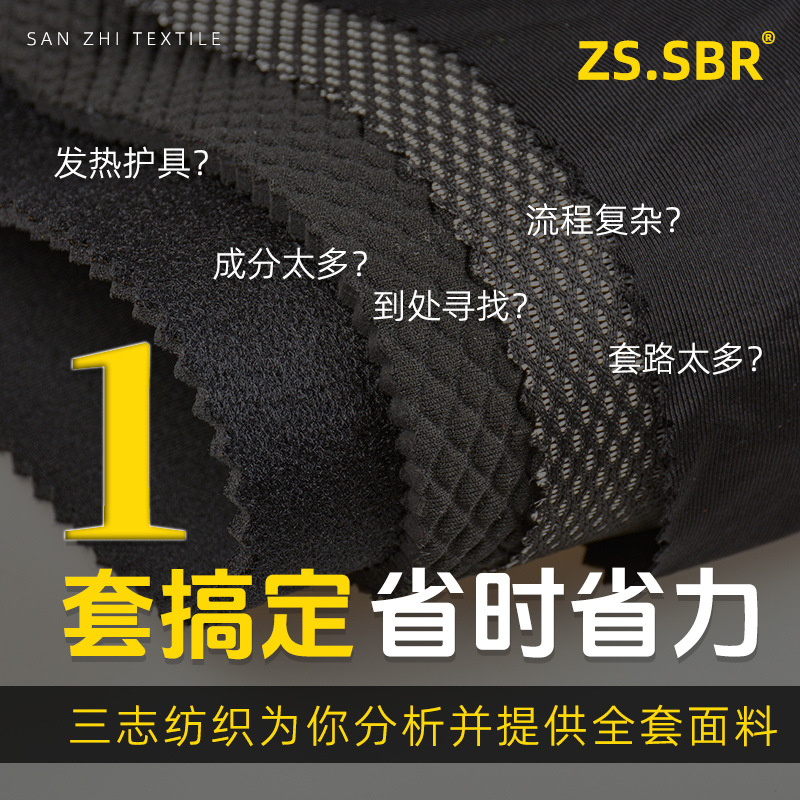 OK布复合菱形潜水料SBR弹力粘扣发热护具用品双色网布莱卡包边布