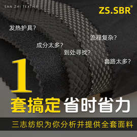 OK布复合菱形潜水料SBR弹力粘扣发热护具用品双色网布莱卡包边布