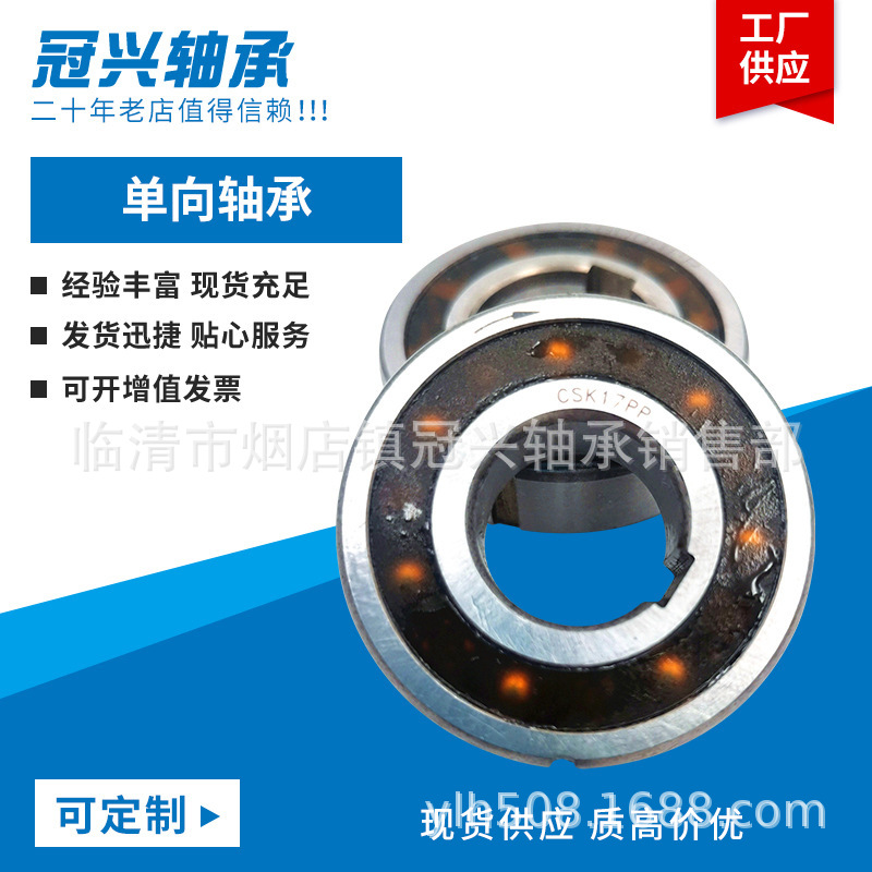单向轴承CSK8 CSK10 CSK12 CSK15 CSK17CSK20CSK25PP离合器带键槽