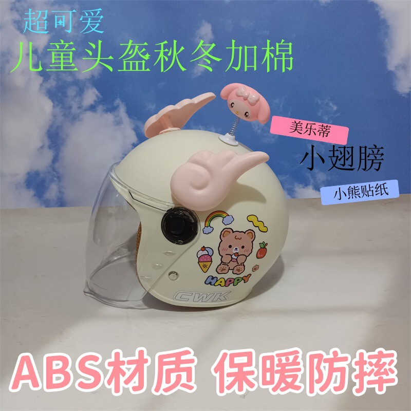 New National Standard Children 2-6 Years Old Electric Car Helmet Cute Winter Warm Half Helmet Rain-proof Hard Hat New National Standard Children 2-6 Years Old Electric Car Helmet Cute Winter Warm Half Helmet Rain-proof Hard Hat