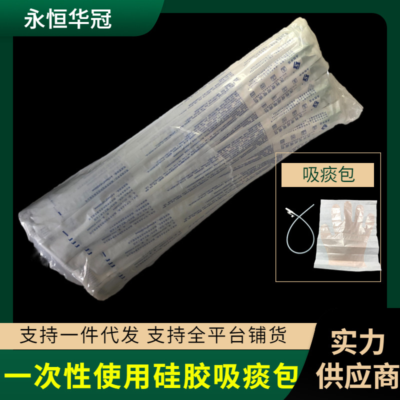 Yongheng Huaguan disposable pure silicone sputum suction tube bag…