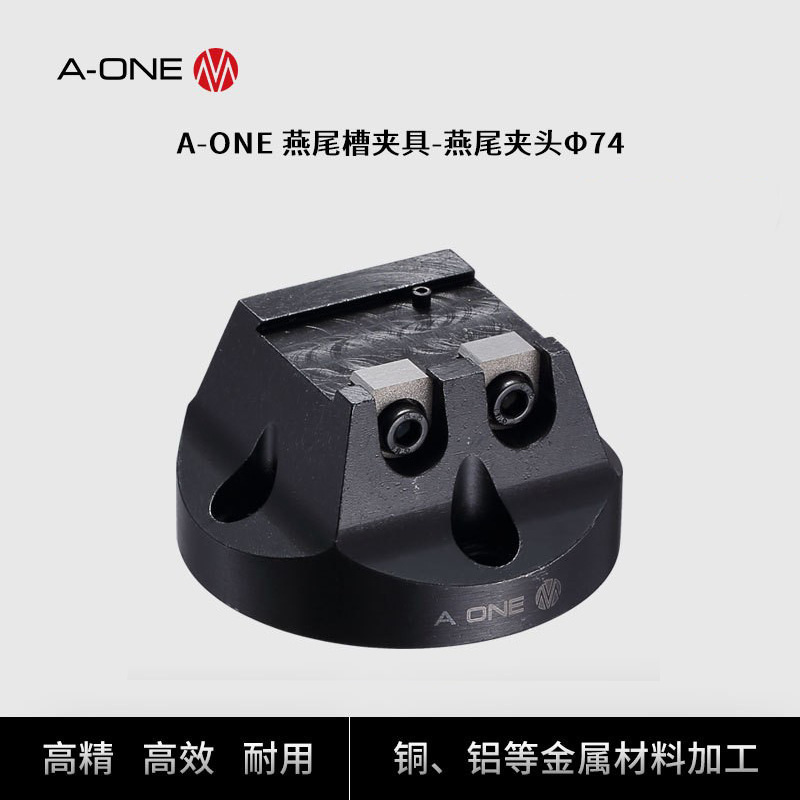 A-ONE加工中心夹具燕尾夹头Φ74 数控机床工件快速装夹固定夹具