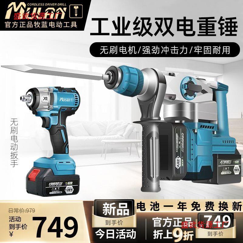 德国牧蓝重型大功率充电式电锤电镐混凝土锂电无线工业级冲垒德株