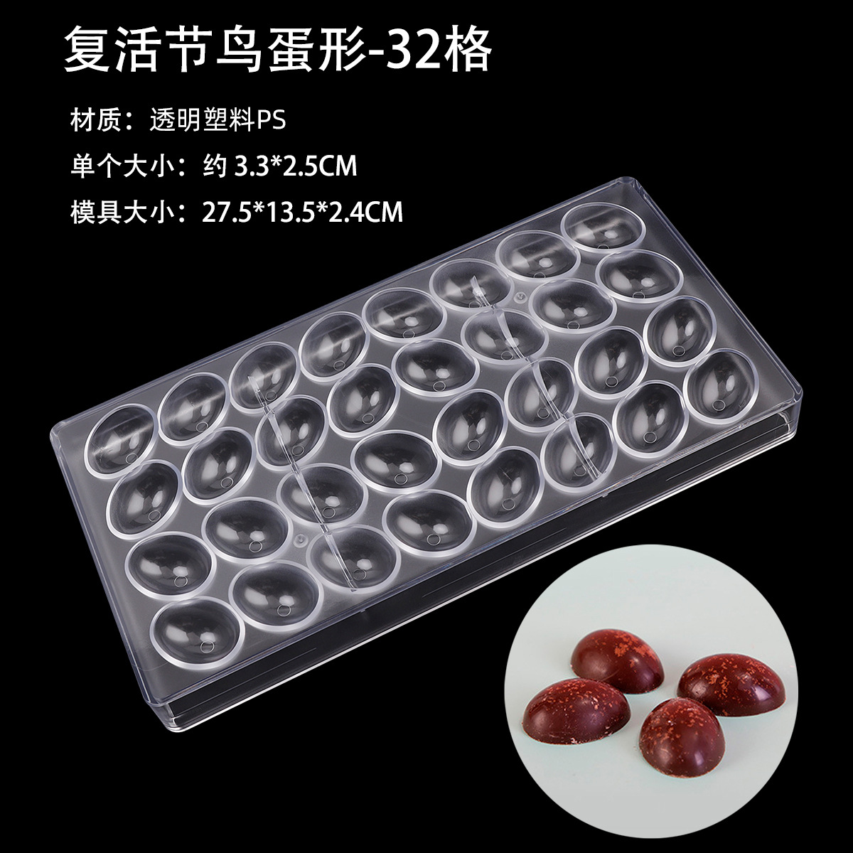 32 초콜릿 금형 (부활절 새 달걀 모양)