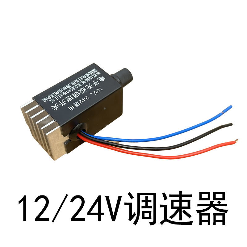 12V24V Digital Stepless Speed Controller Dc Motor Speed Switch Deceleration Sowing Motor Speed Switch