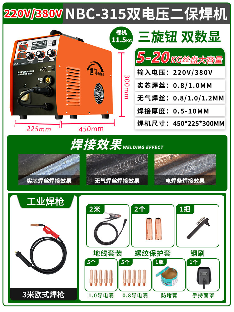 [5KG/20KG] 315 이중전압 [산업용 | 5용] (총 3m개) 용접와이어 없음