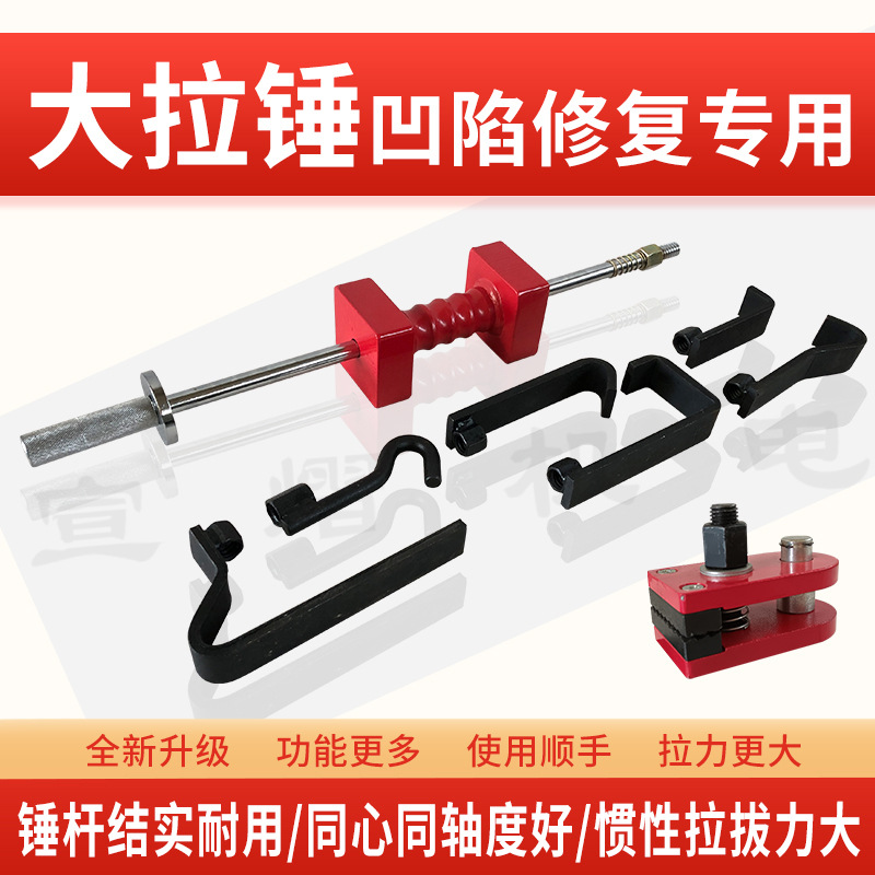 LetterForce重力加大拉锤滑撞锤拉拔器汽车钣金整形凹陷修复工具