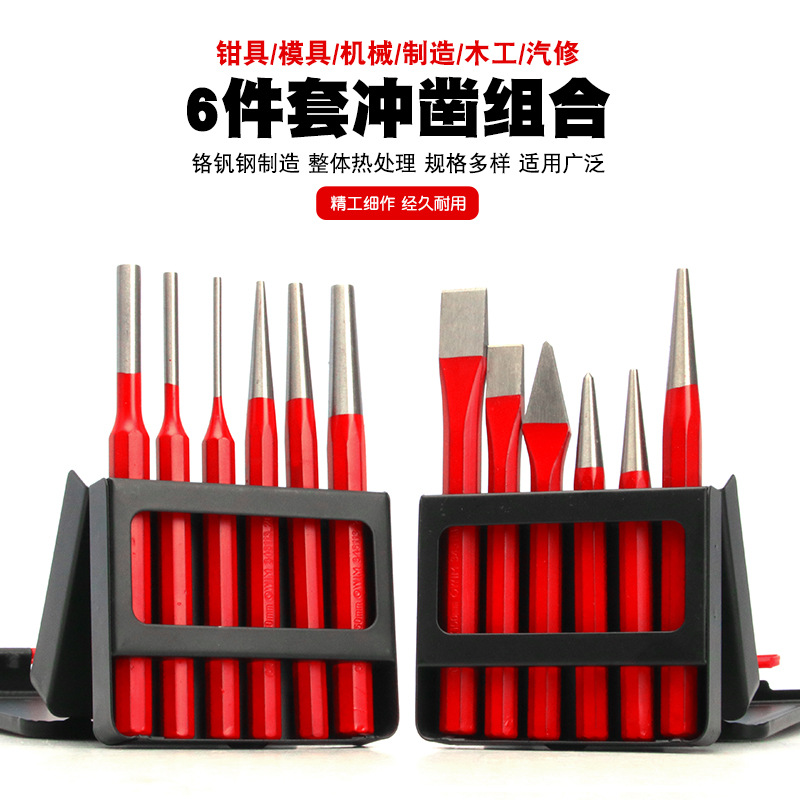 平钢扁凿锥形冲圆柱冲冲子圆锥冲中心冲钉子冲冲凿钳工扁钻凿尖凿