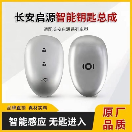 Changan Qiyuan Q05 key remote control Q05 smart card 4A chip remote control key brand new key MK06