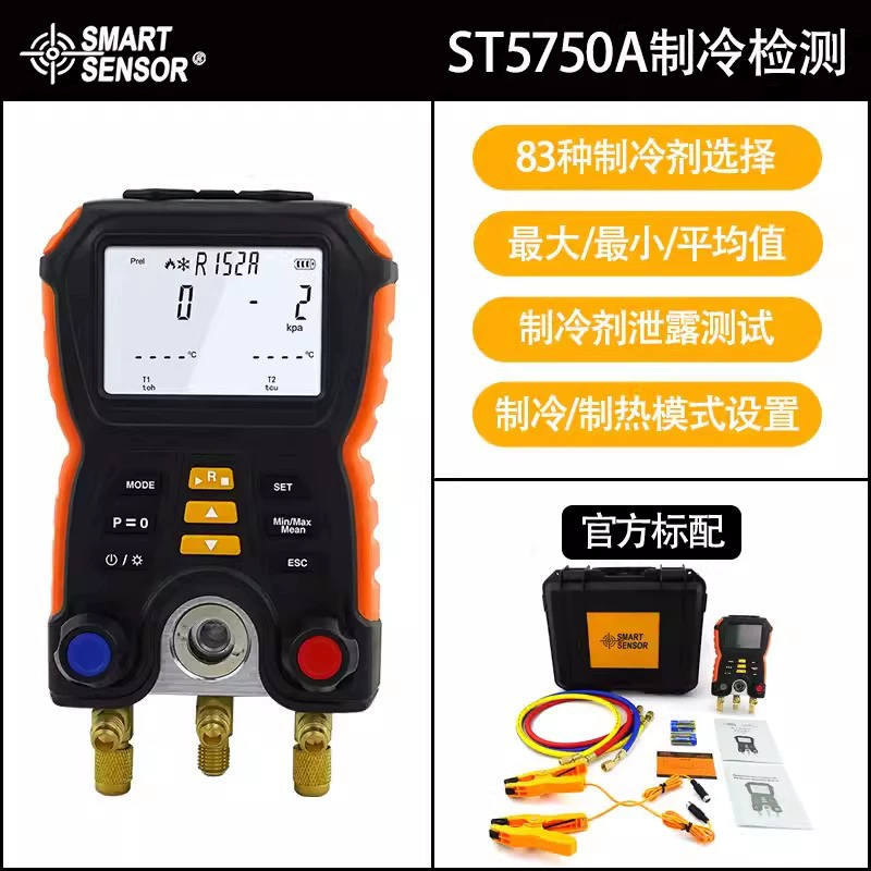 Химма ST5750A коллектор автомобильного кондиционера фтор-метр цифровой хладагент манометр высокая точность хладагента