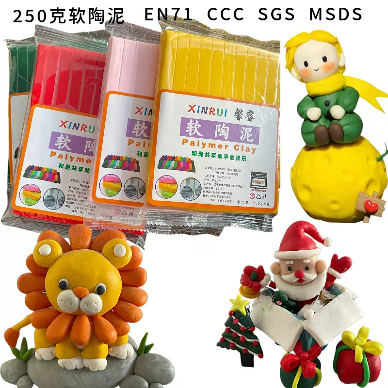 250克软陶泥高分子粘土聚合物手工制作材料烘烤定型polymer clay
