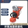 变频无尘地面源头打磨机
