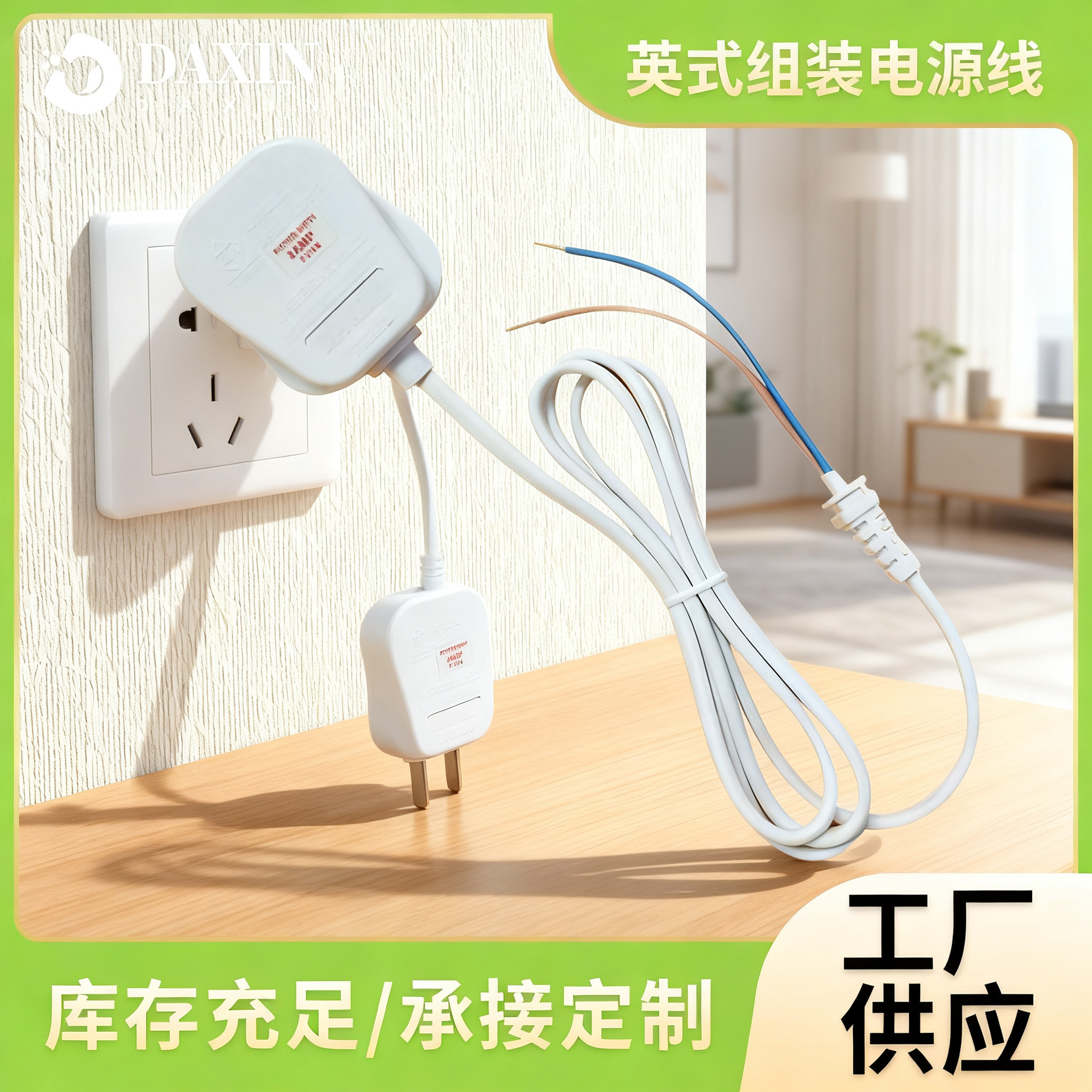 daxin英规插头电源线ASTA认证剃须刀充电线PVC护套1.5m