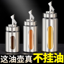 不锈钢油壶玻璃食品级油壸酱油醋调料瓶厨房家用香油瓶不挂油商用