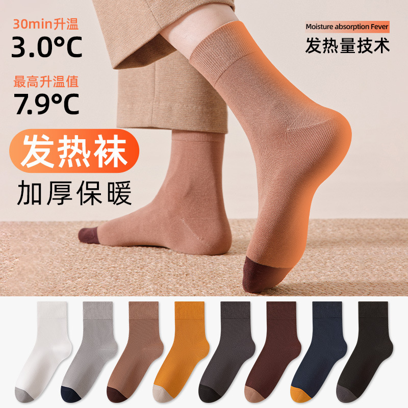 Heating Socks for Men, Autumn and Winter 2026 New Style, Mid-Calf Cotton Socks, Warm, Thickened, Antibacterial, Deodorant, Sweat-Absorbent, Customizable