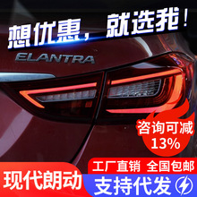 适用于12-16现代朗动尾灯总成改装LED流水转向灯行车灯刹车后尾灯
