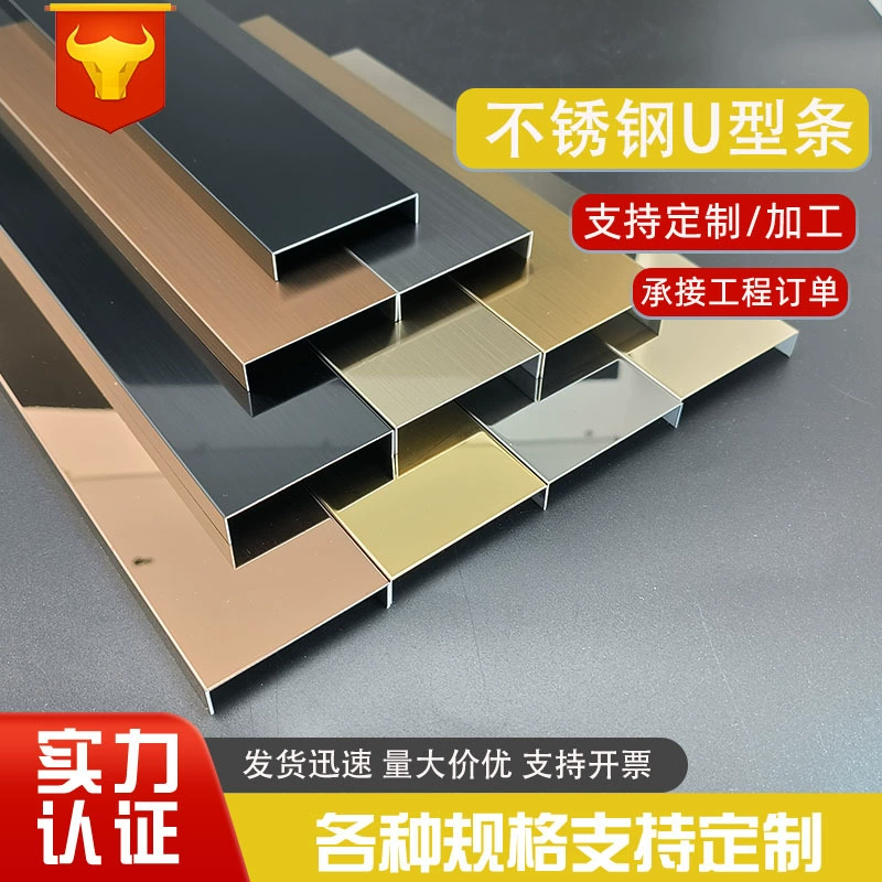 Нержавеющая стальная U-образная кромочная планка, титановая декоративная планка для потолка, металлическая кромочная планка.