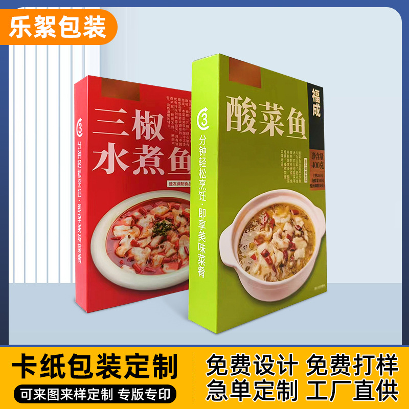 食品包装盒通用速食食品包装可折叠彩盒印刷酸菜鱼包装方形包装盒
